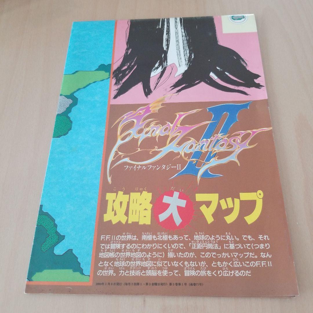 ファイナルファンタジーⅡ攻略ブック