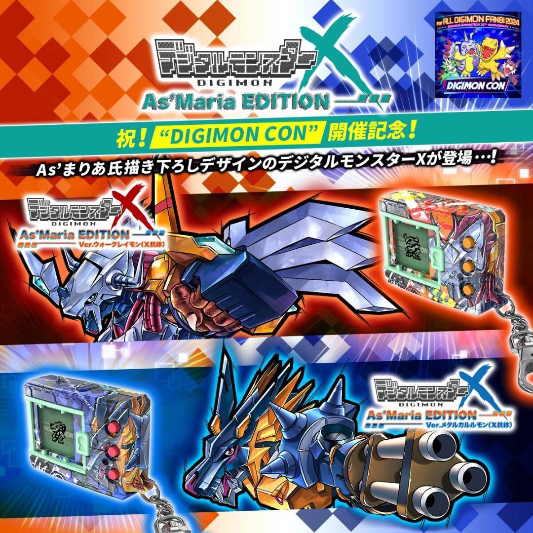 デジタルモンスターX As'Maria EDITION Ver.メタルガルルモン