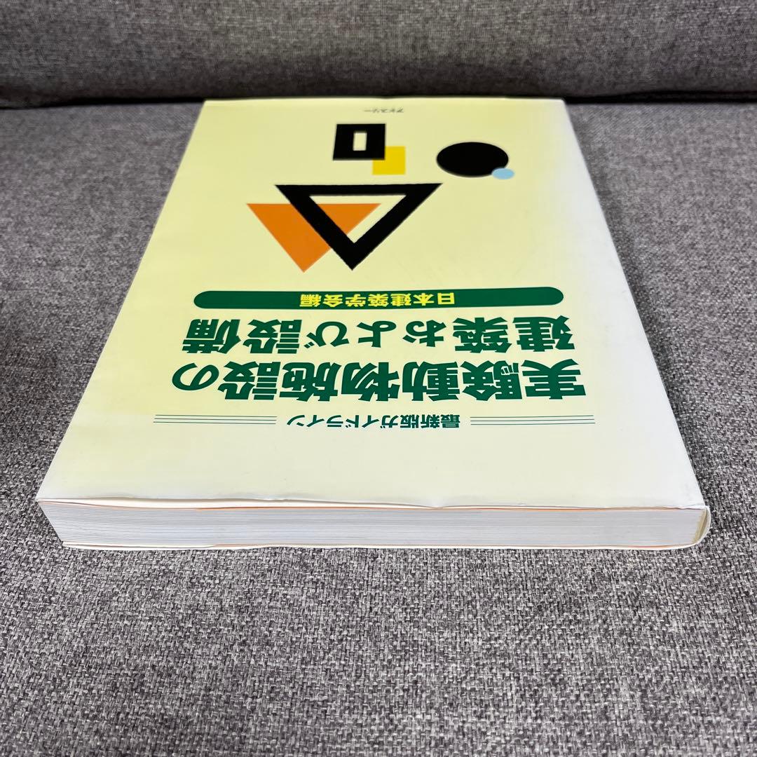 最新版ガイドライン 実験動物施設の建築および設備