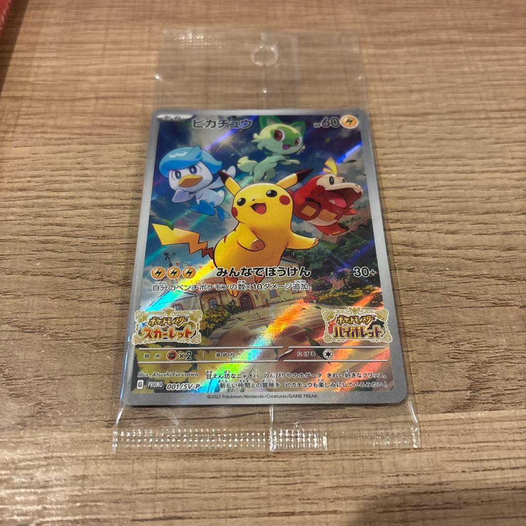 ポケットモンスター ヴァイオレット ポケカ付き