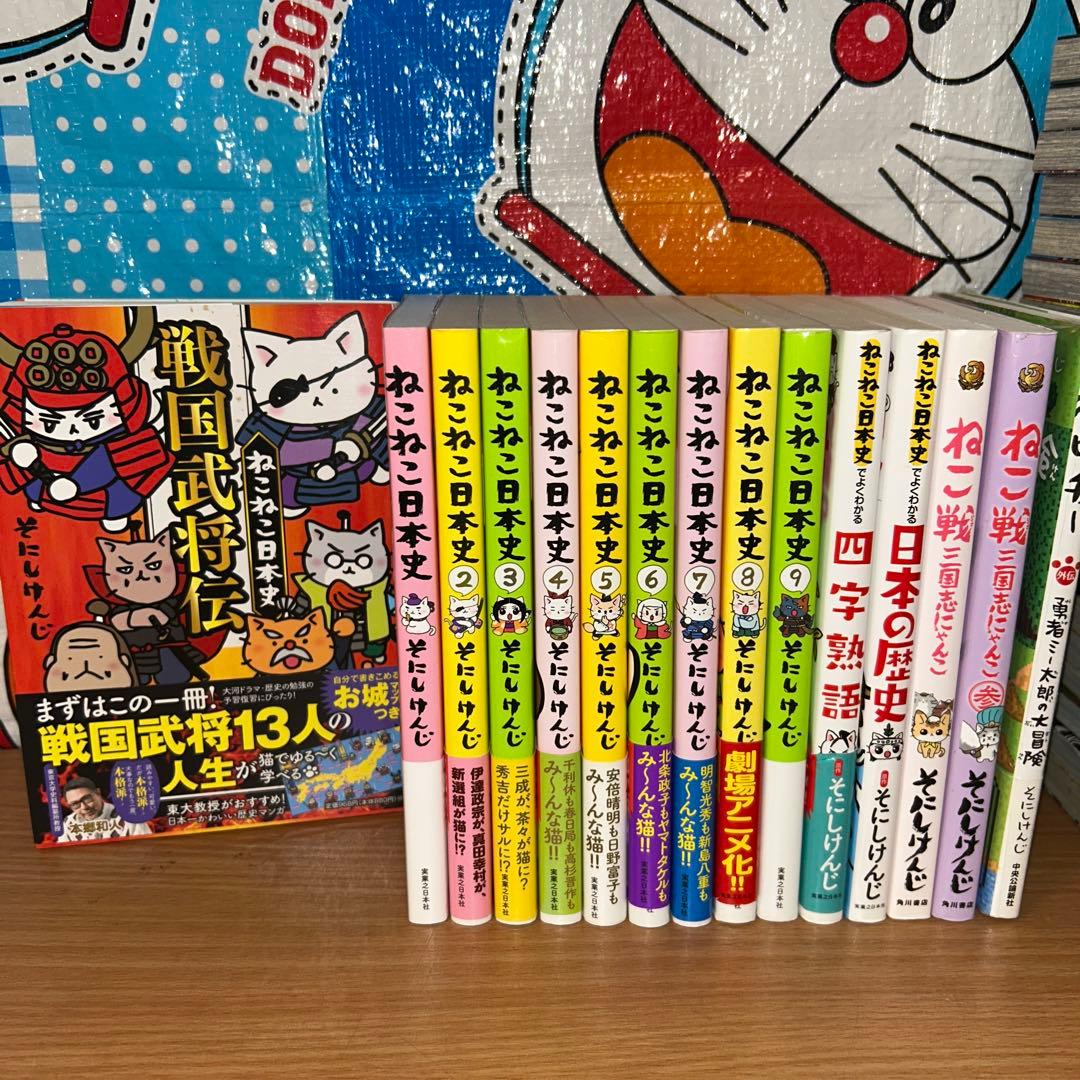 ねこねこ日本史　1〜9巻+ねこねこ日本史戦国武将伝　ねこ戦　等15冊セット