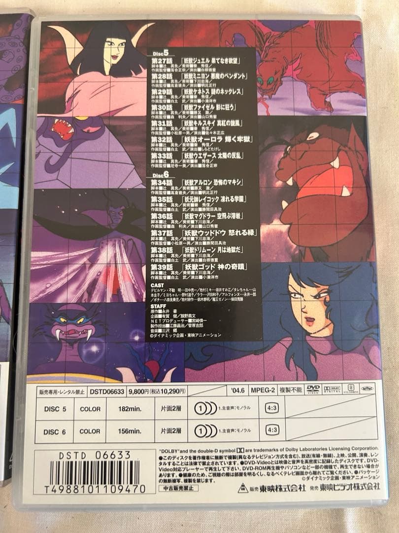 デビルマン DVD 1-3巻セット