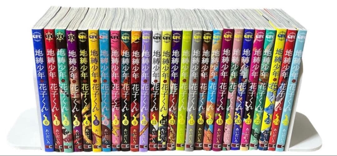 地縛少年花子くん 全巻セット　0〜25巻　あいだいろ　全巻セット