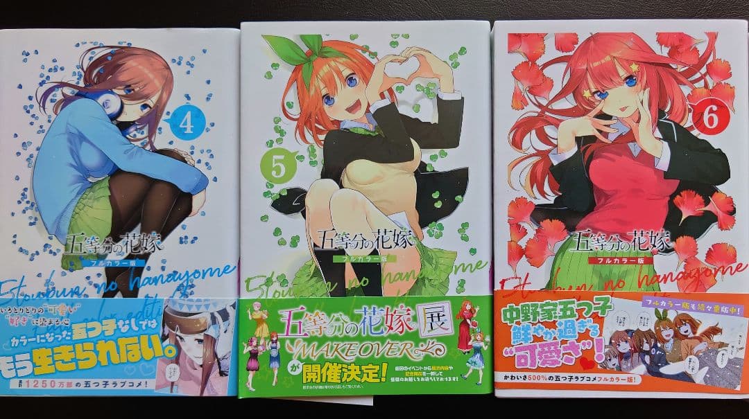 五等分の花嫁　フルカラー版　全巻セット