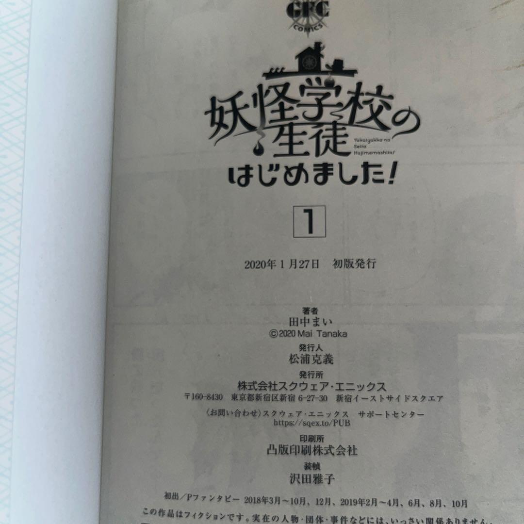 妖怪学校の先生（生徒）はじめました！1-13.15巻セット