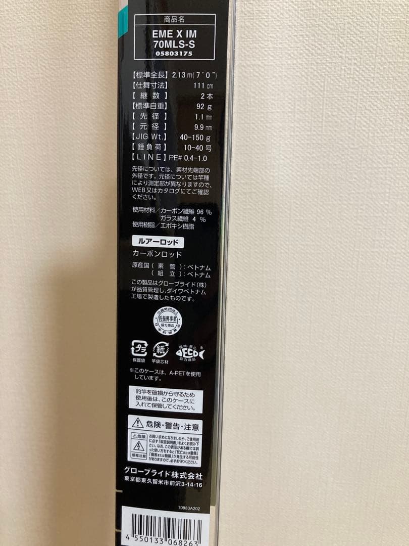 ダイワ エメラルダス X イカメタル 70MLS-S オモリグロッド　スピニング