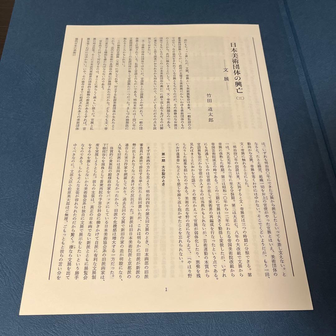 【初版・希少・絶版】座右宝刊行会 現代日本の美術〈11〉鳥海青児・岡鹿之助