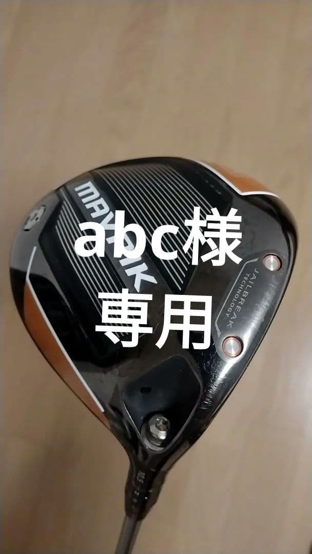 abc　　　キャロウェイ　MAVRIK ドライバー カーボンヘッド