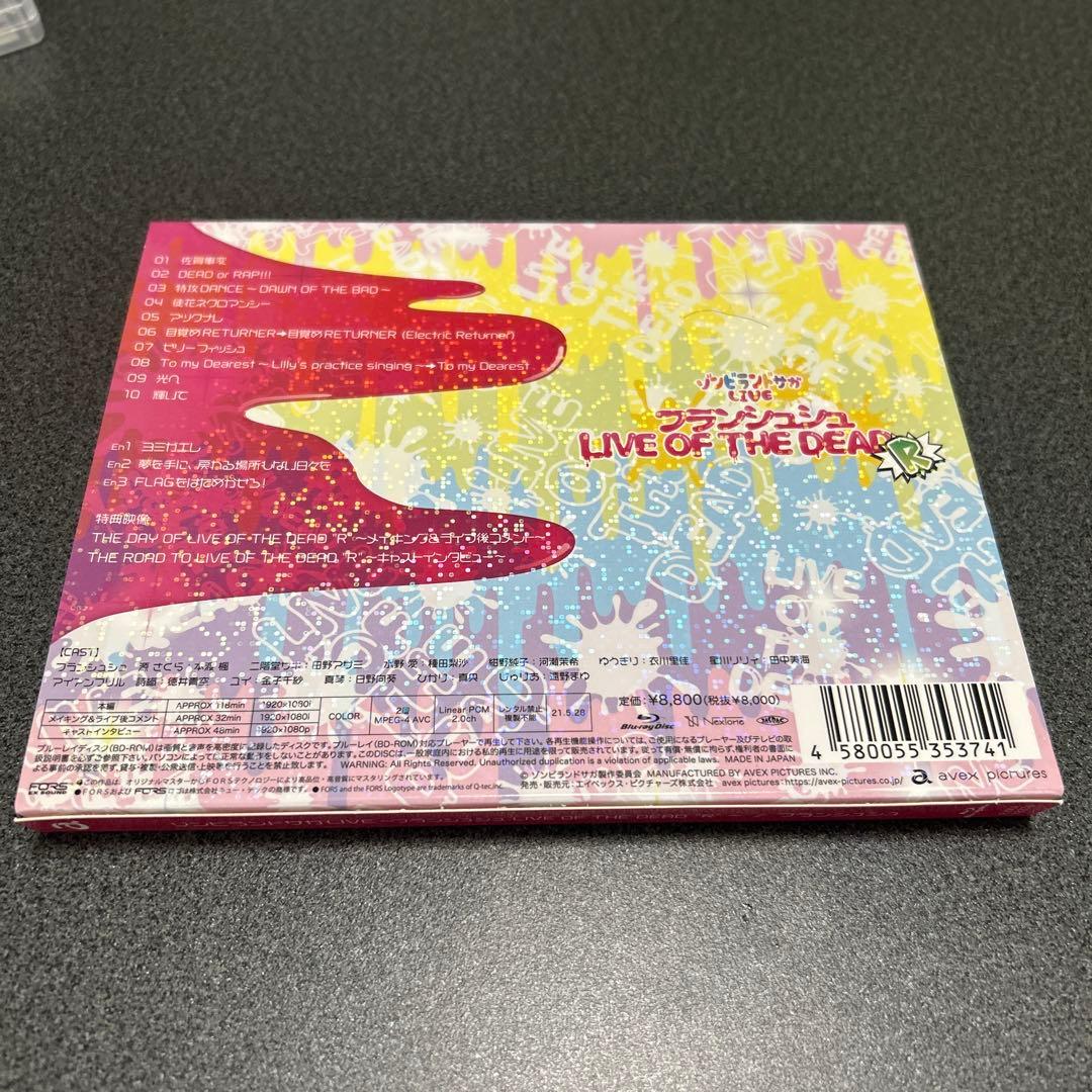 ゾンビランドサガLIVE～フランシュシュ LIVE OF THE DEAD\"\"…