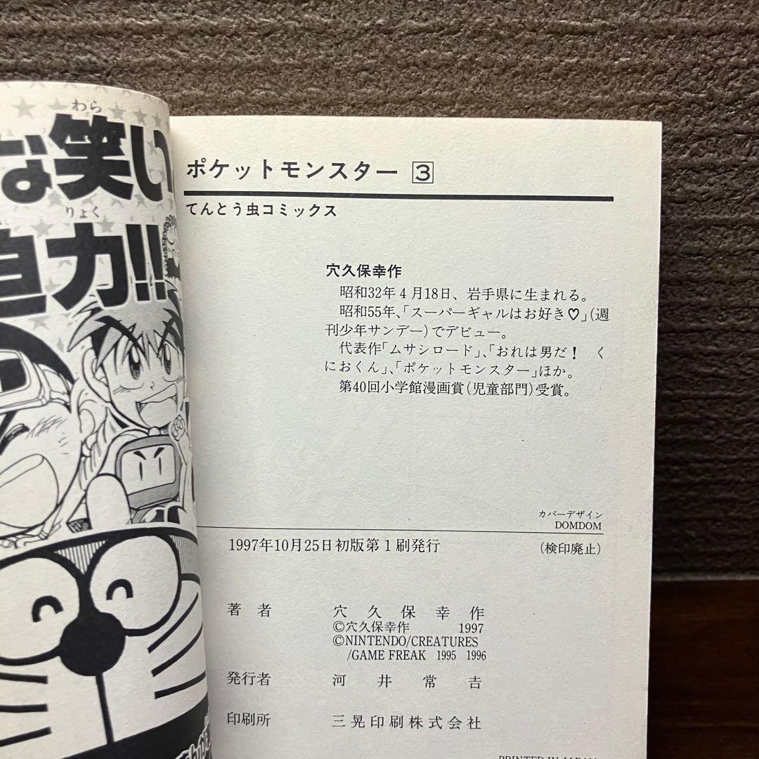 ポケットモンスター 1〜6巻セット 【初版3冊】穴久保幸作 コロコロ