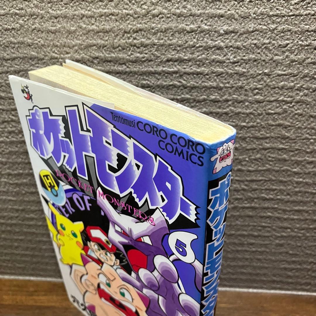 ポケットモンスター 1〜6巻セット 【初版3冊】穴久保幸作 コロコロ