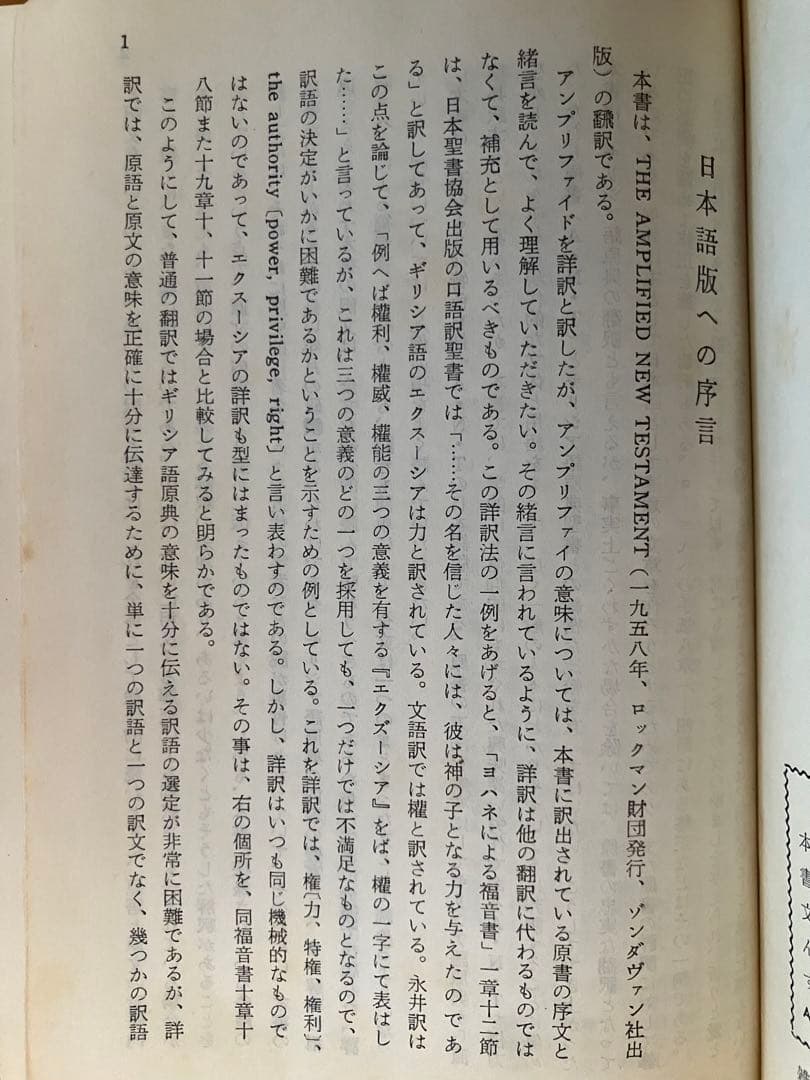 詳訳聖書 新約