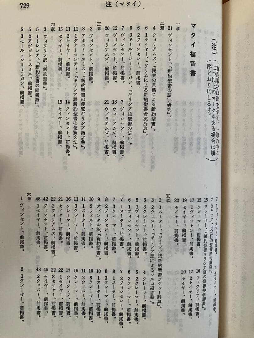 詳訳聖書 新約