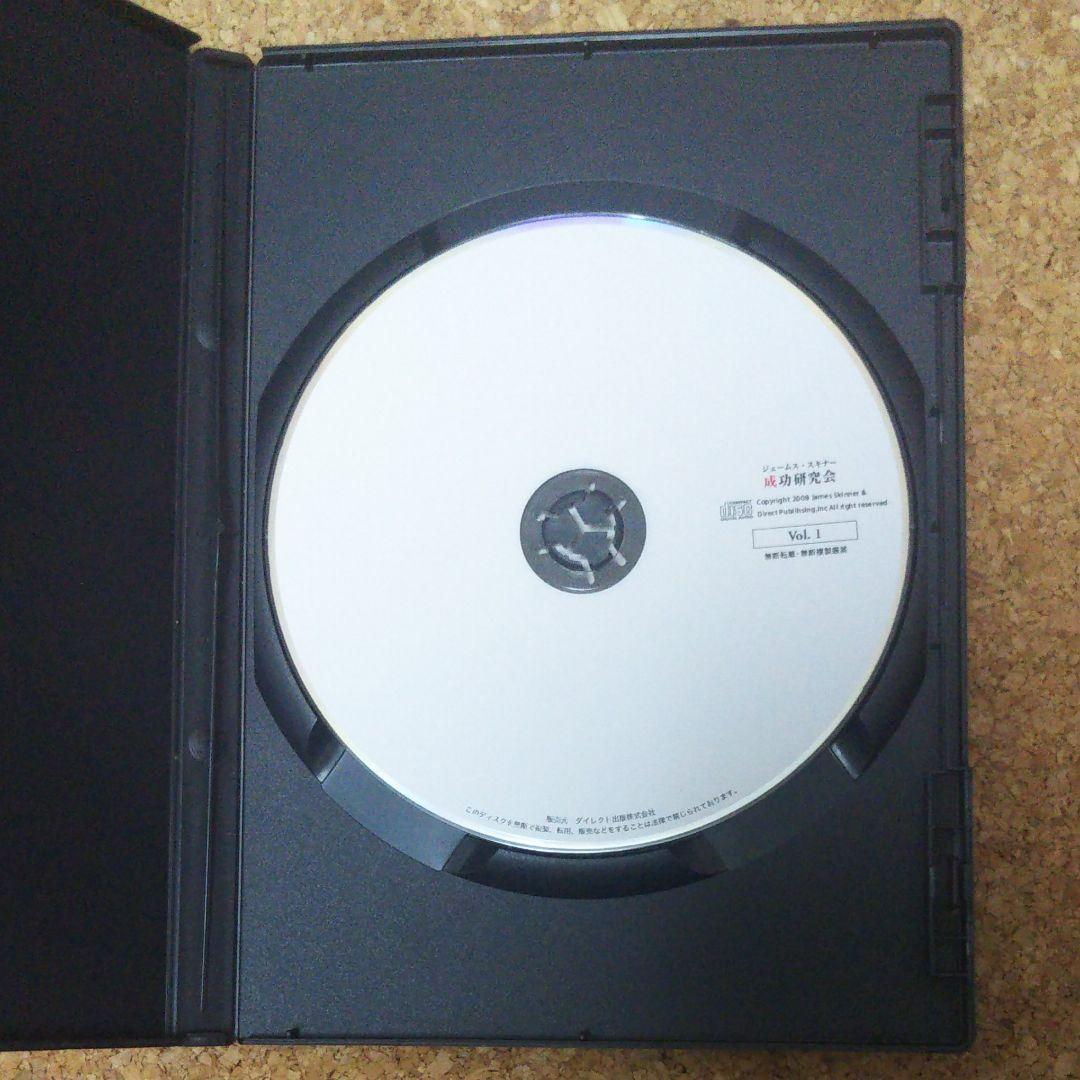 ジェームススキナー 成功研究会CD