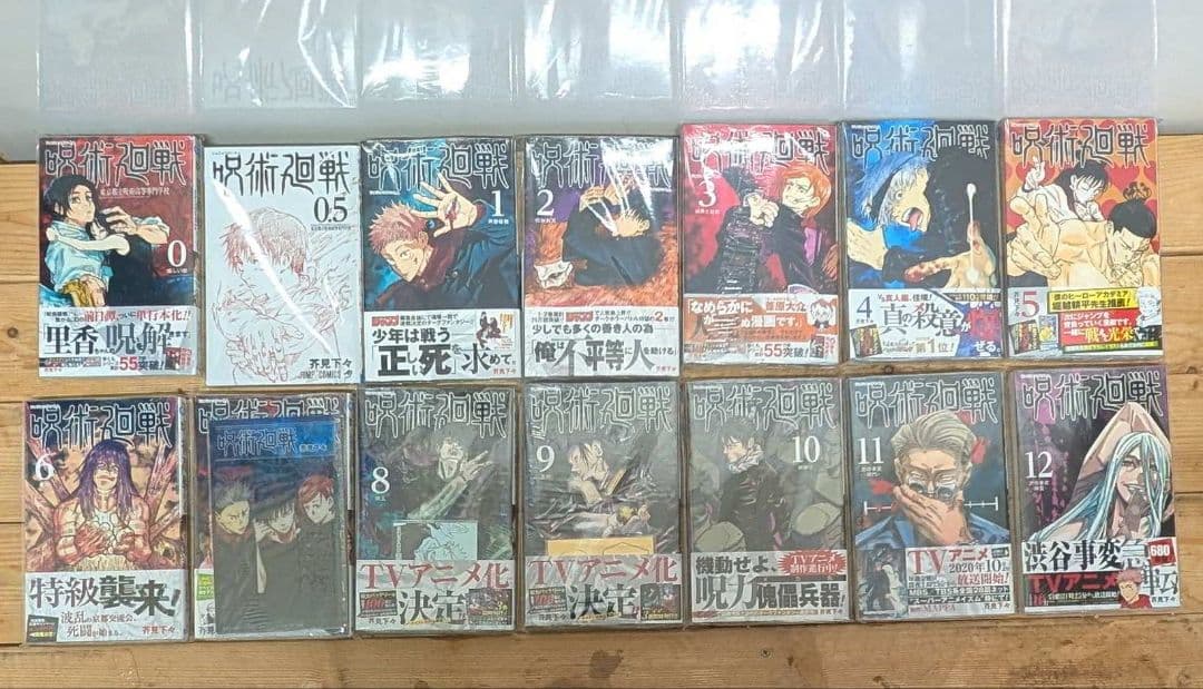 全巻初版 シュリンク 呪術廻戦 0巻 1巻〜30巻