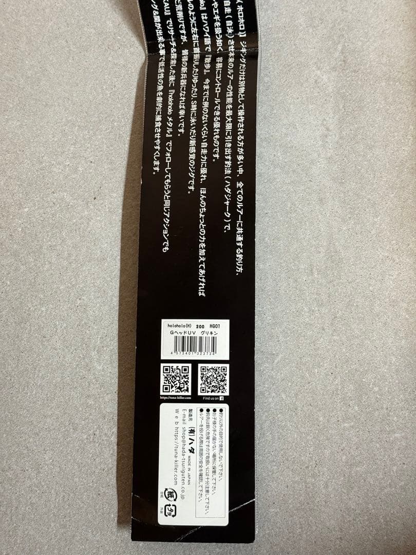 【新品未開封】ハダ工房ハダジグ★ホロホロハイブリッド200ｇＧヘッドUVグリキン