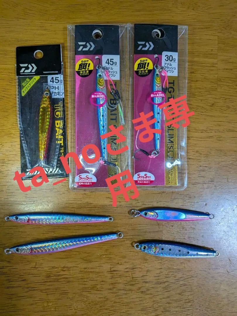 ダイワ　TGベイト　30g 45g 60g スリム