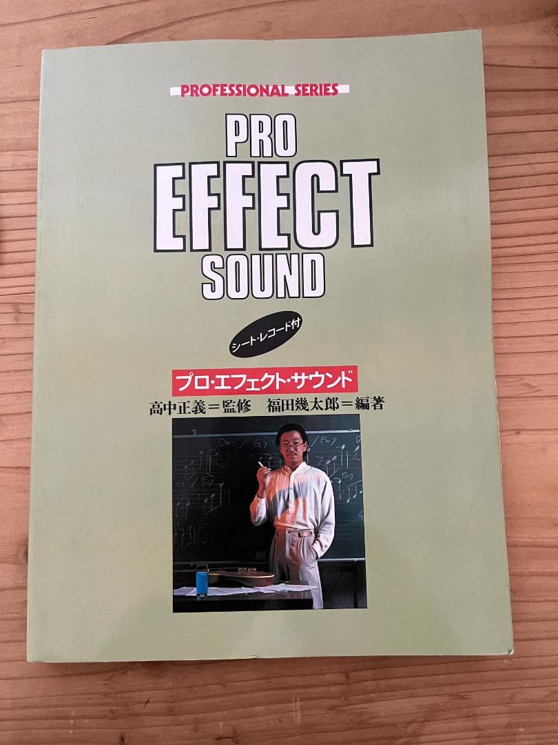 ★楽譜/高中正義/プロエフェクトサウンド/ギタースコア/シートレコード付き