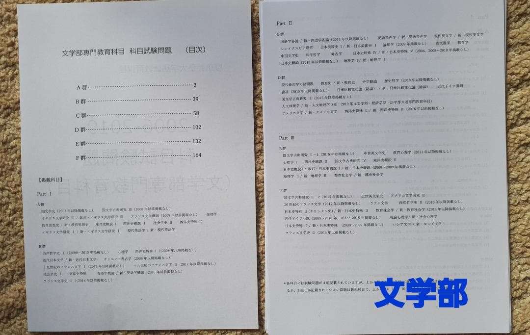 【B2】慶應通信科目試験　過去問　文学部専門科目　2006~2023年　15年分