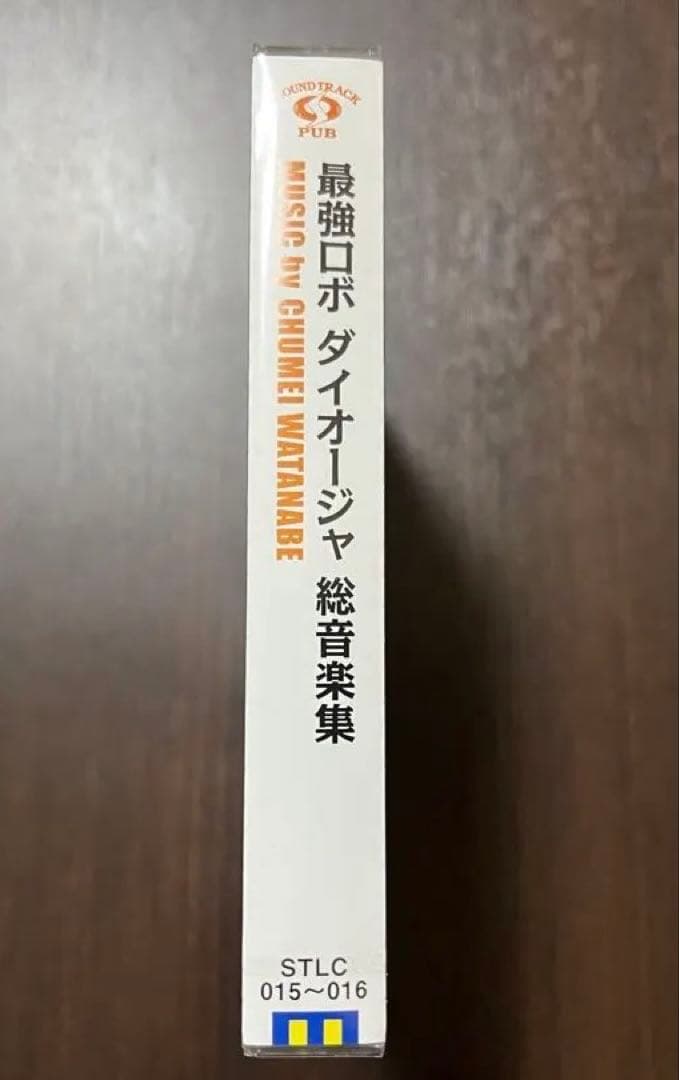 未開封　最強ロボダイオージャ総音楽集　渡辺宙明
