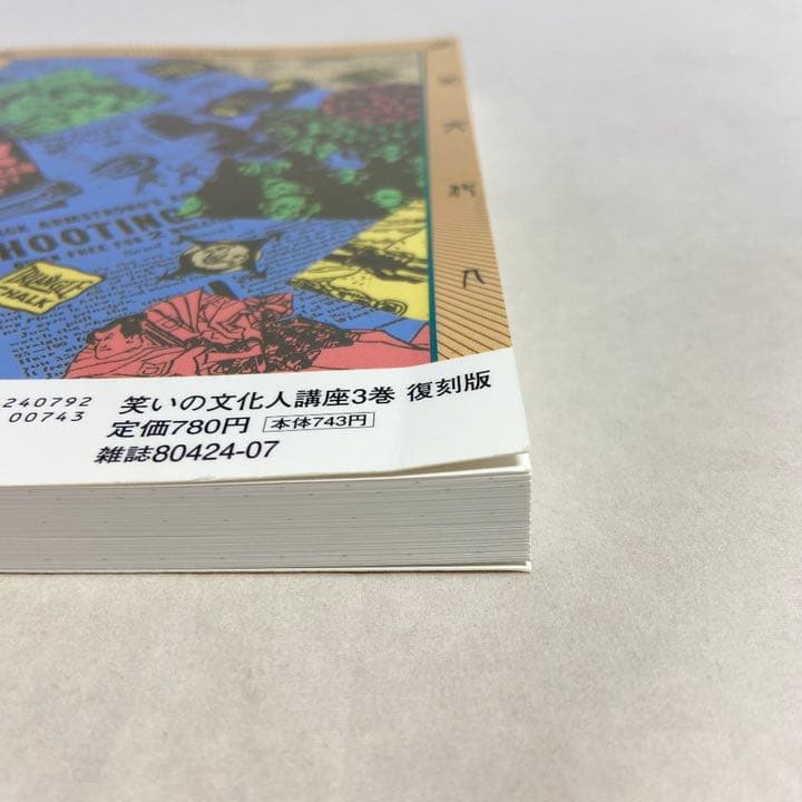 「笑いの文化人講座 復刻版1~3巻セット(オリジナルBOX付)」TJかがわ編集部