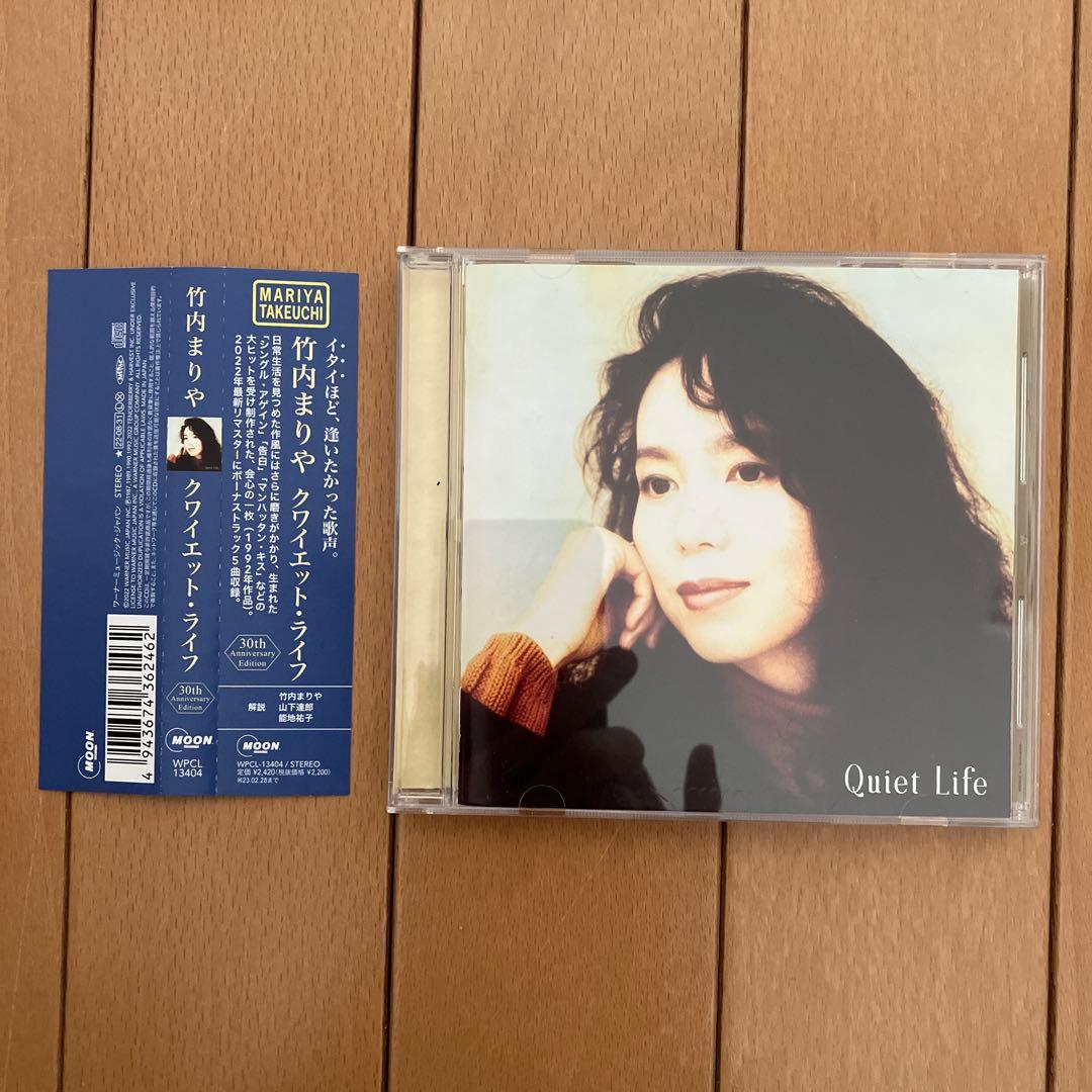竹内まりや　ヴァラエティ リクエスト クワイエット・ライフ CD 3枚セット