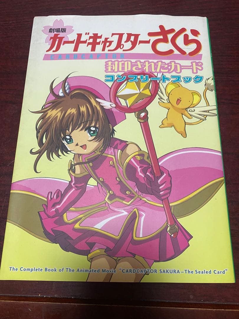 カードキャプターさくらコンプリートブック 劇場版 2つセット パンフレット付き