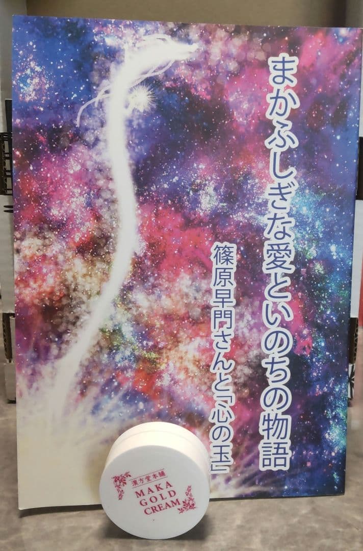 摩可ゴールドクリーム