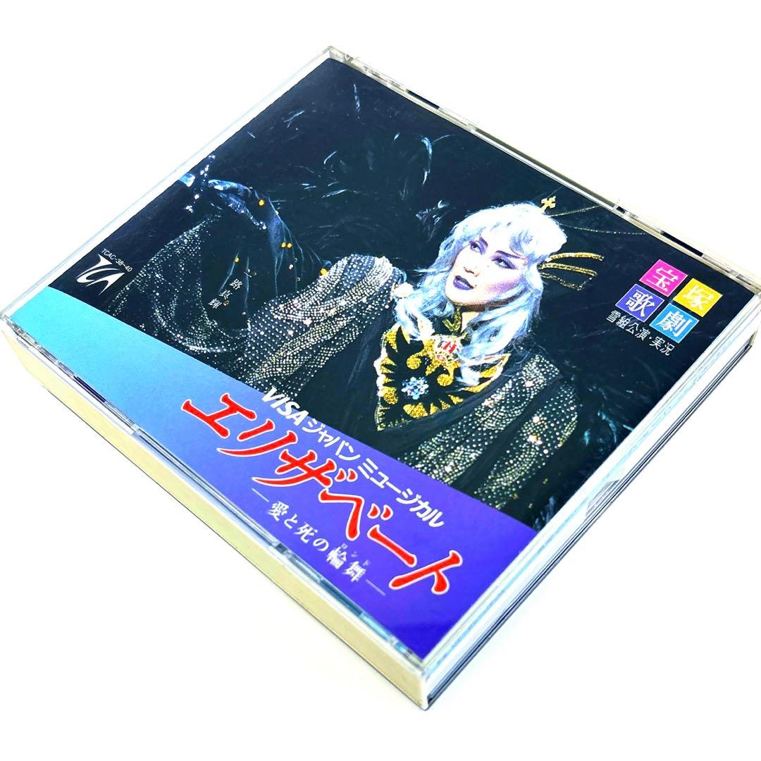 宝塚歌劇 雪組 エリザベート -愛と死の輪舞- 実況CD〈3枚組〉