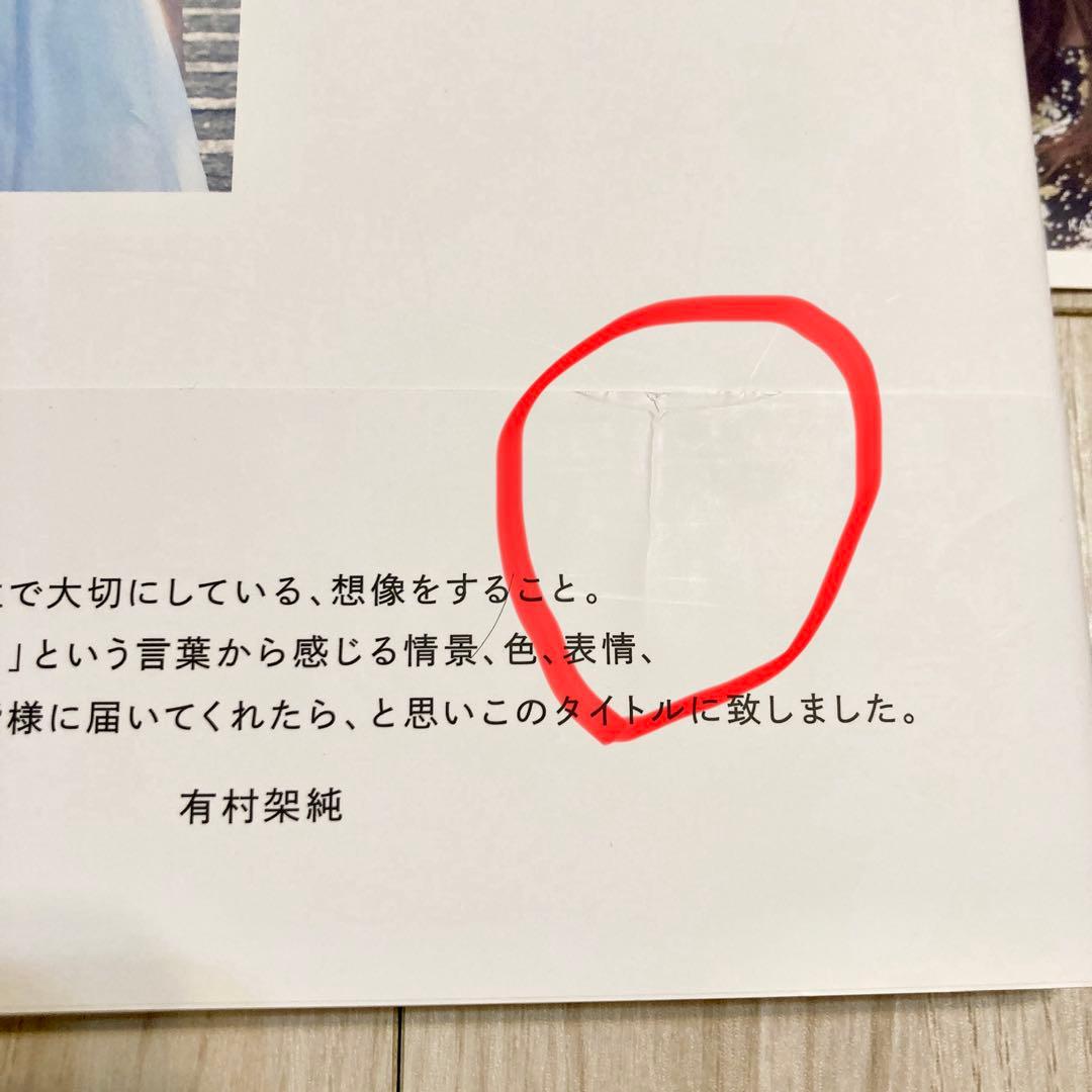 有村架純写真集「sou.」直筆サイン入り ポストカード＆ステッカー＆プラチケット