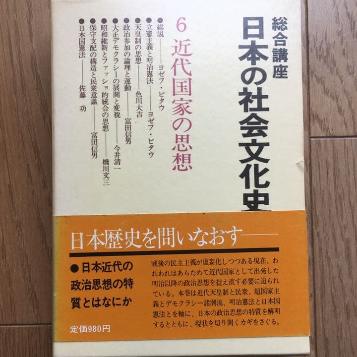 総合講座　日本の社会文化史1〜7  (全巻) 講談社
