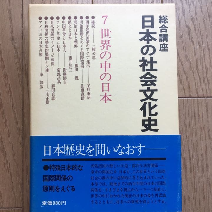 総合講座　日本の社会文化史1〜7  (全巻) 講談社
