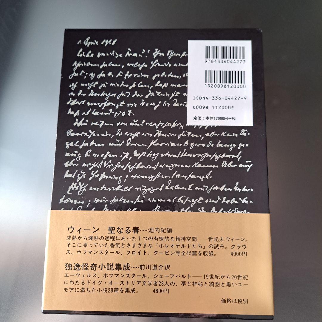 ムージル書簡集