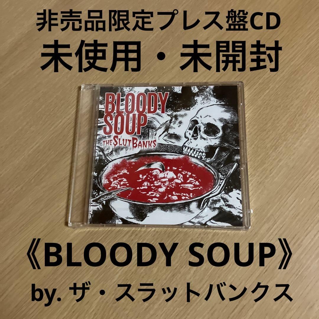 未使用・未開封　非売品限定プレス盤　ザ・スラットバンクス