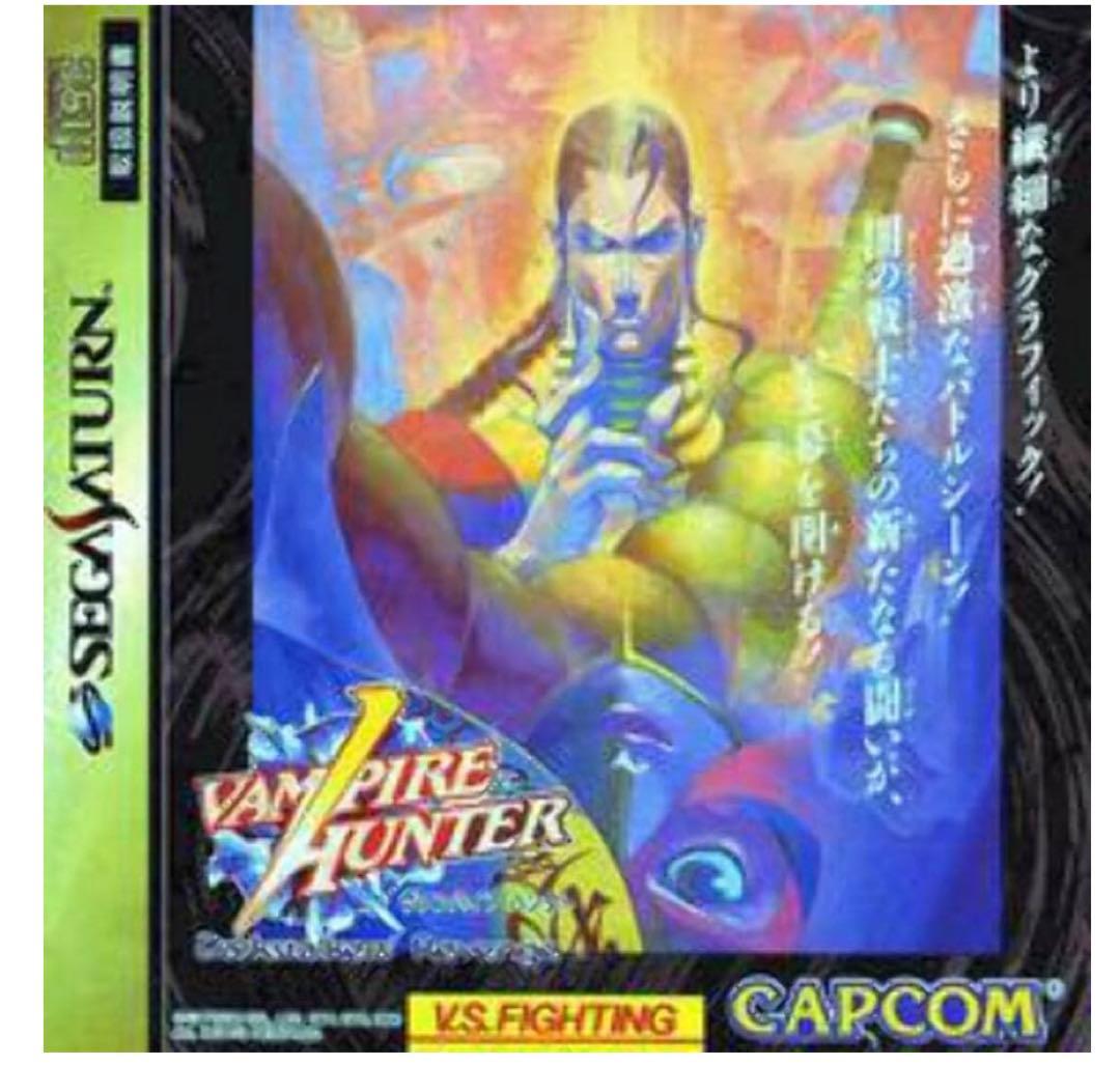 カプコン(CAPCOM)ヴァンパイアハンター新品未開封