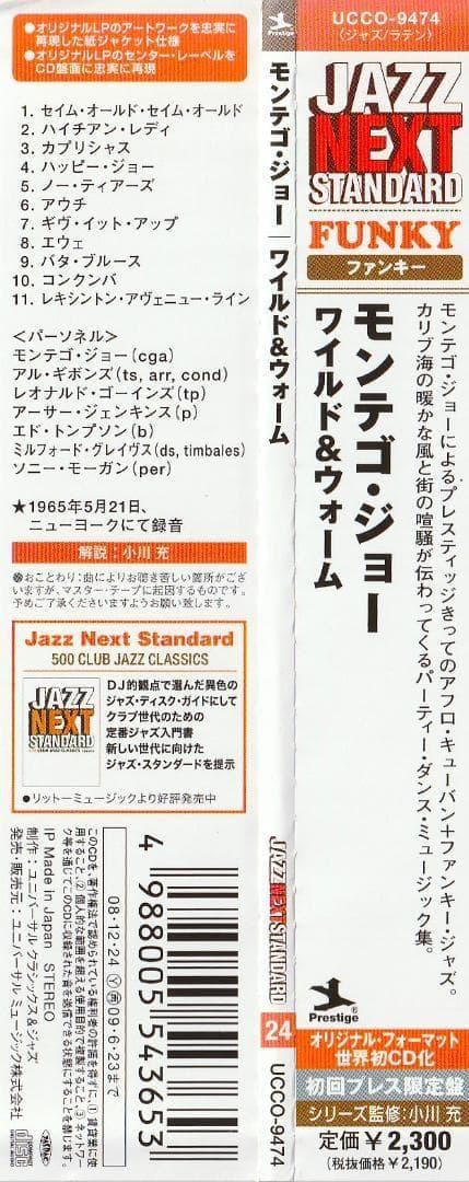 モンテゴ・ジョー : ワイルド & ウォーム　紙ジャケ　1CD