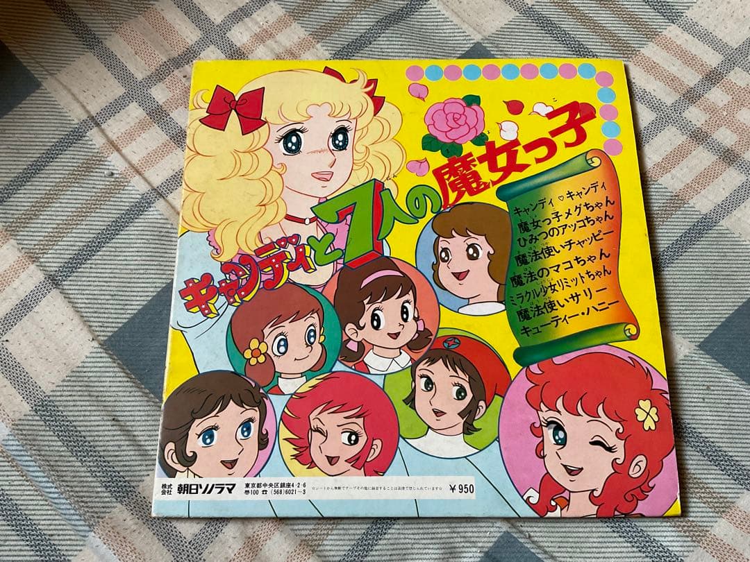 キャンディと7人の魔女っ子／candy&7witches。朝日ソノラマテレビ‥‥