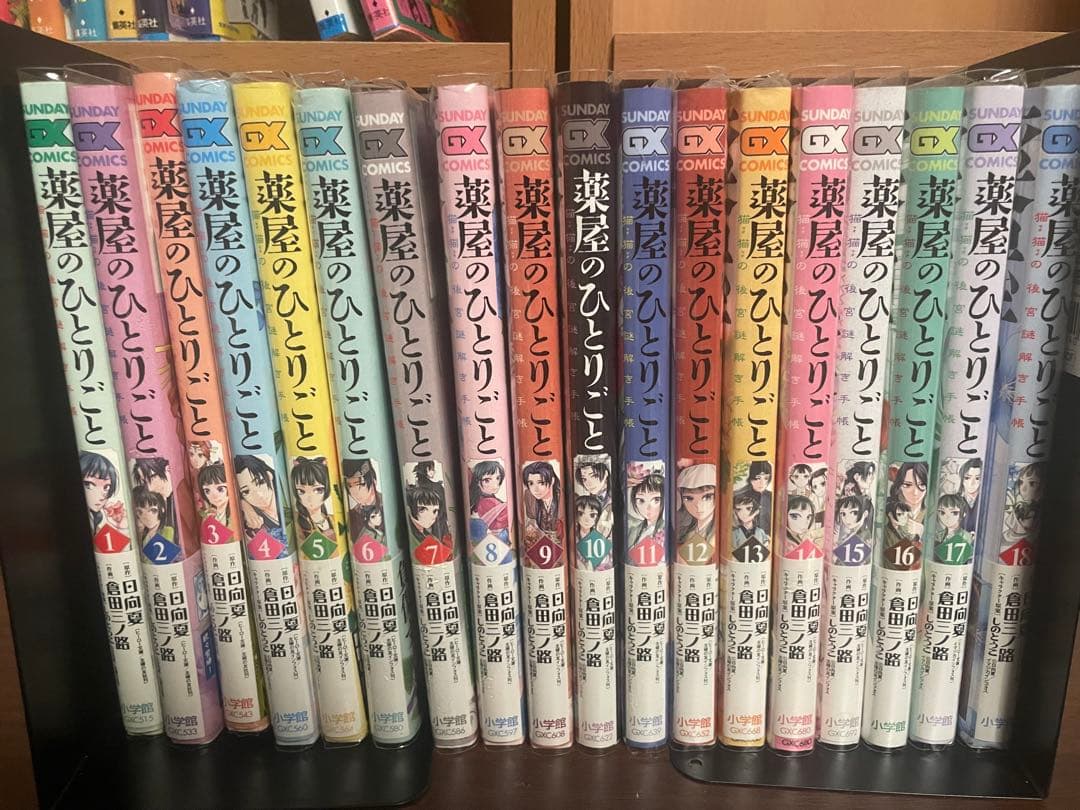 薬屋のひとりごと　全冊初版帯付き　1〜18巻