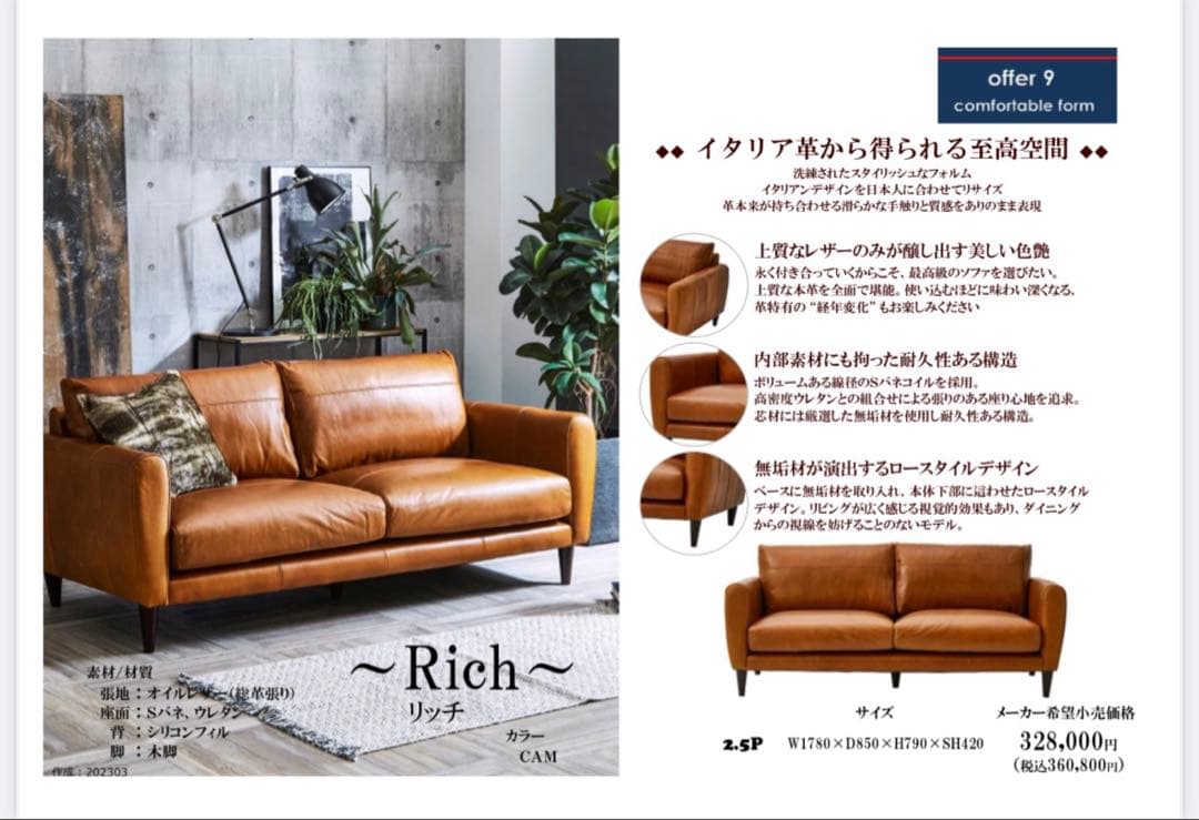 【定価36万円】offer9本革ソファ