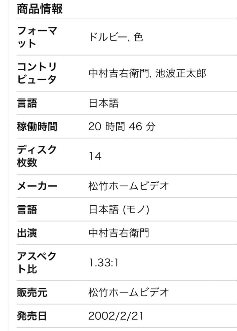 鬼平犯科帳 DVD-BOX 第1シリーズ 14枚 全26話