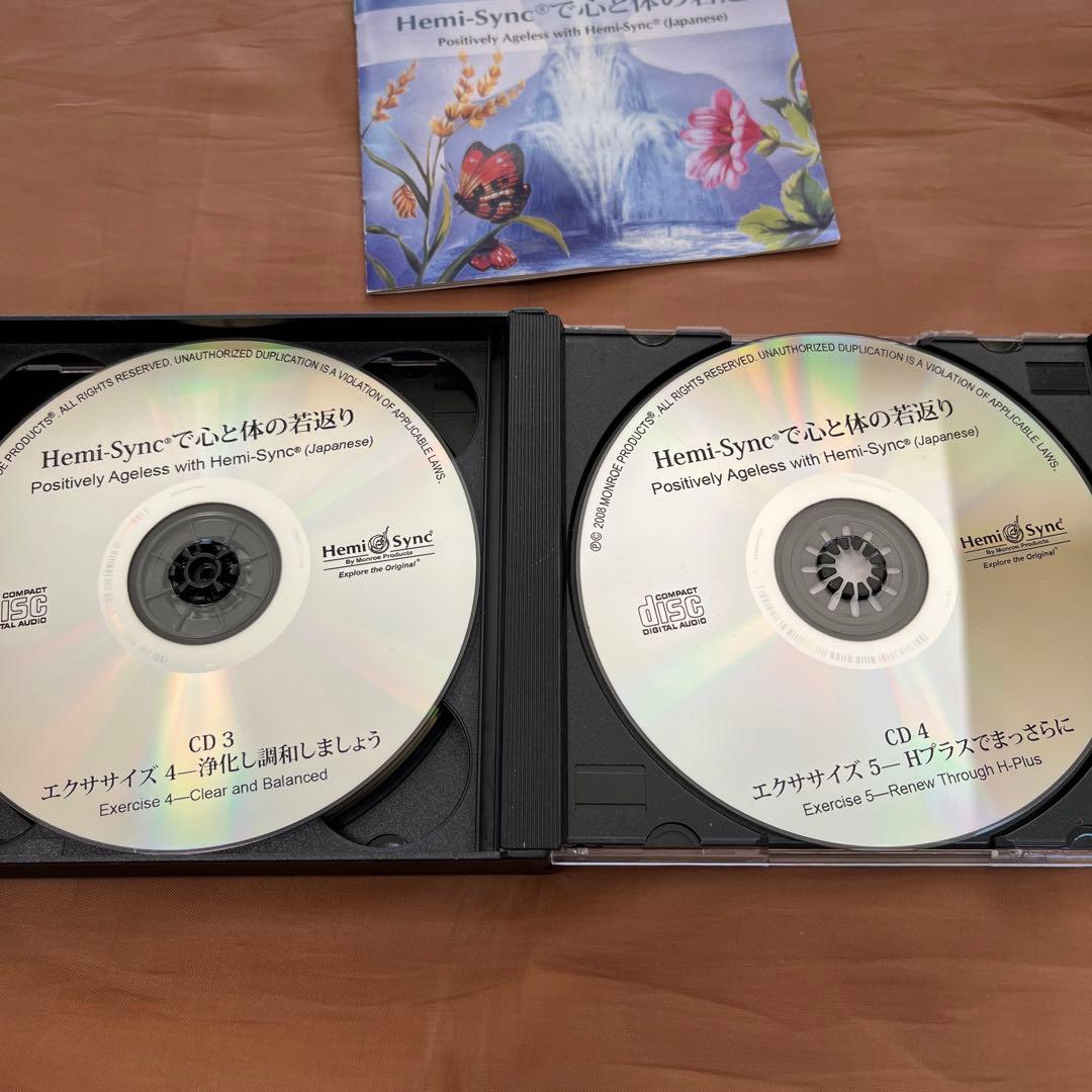 Hemi-Syncで心と体の若返り CDセット