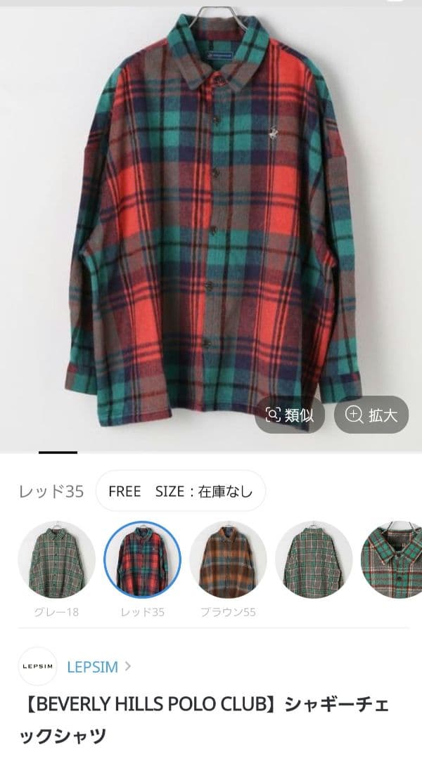 ［試着のみ］LEPSIM　BEVERLY HILLS POLO CLUB　シャツ