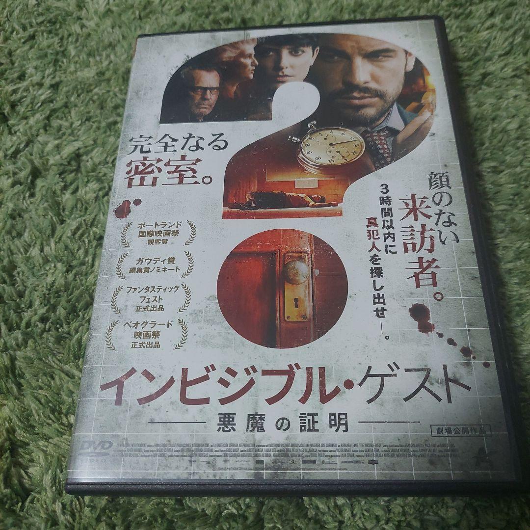 インビジブル・ゲスト 悪魔の証明('16スペイン)
