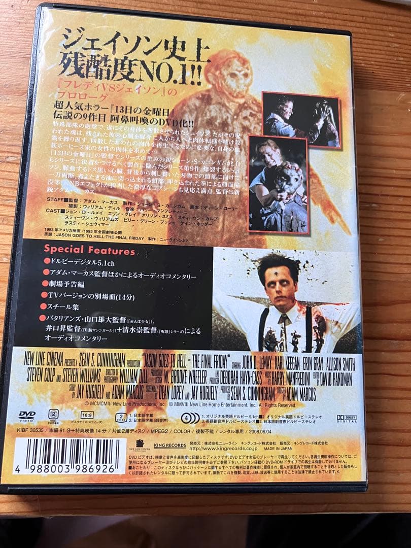 13日の金曜日 ジェイソンの命日 [DVD