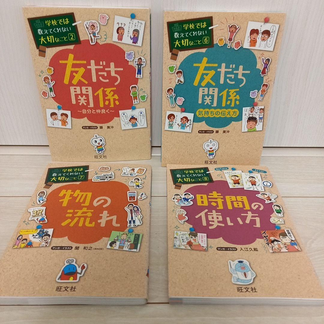 学校では教えてくれない大切なこと 児童書