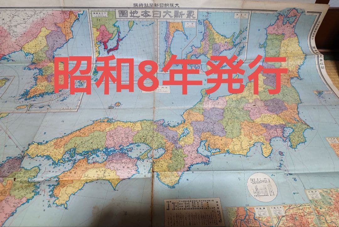 昭和8年発行の日本地図です