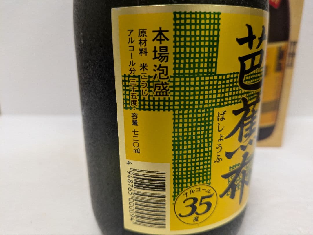 本場泡盛 照島 芭蕉布 古酒 ビンテージ