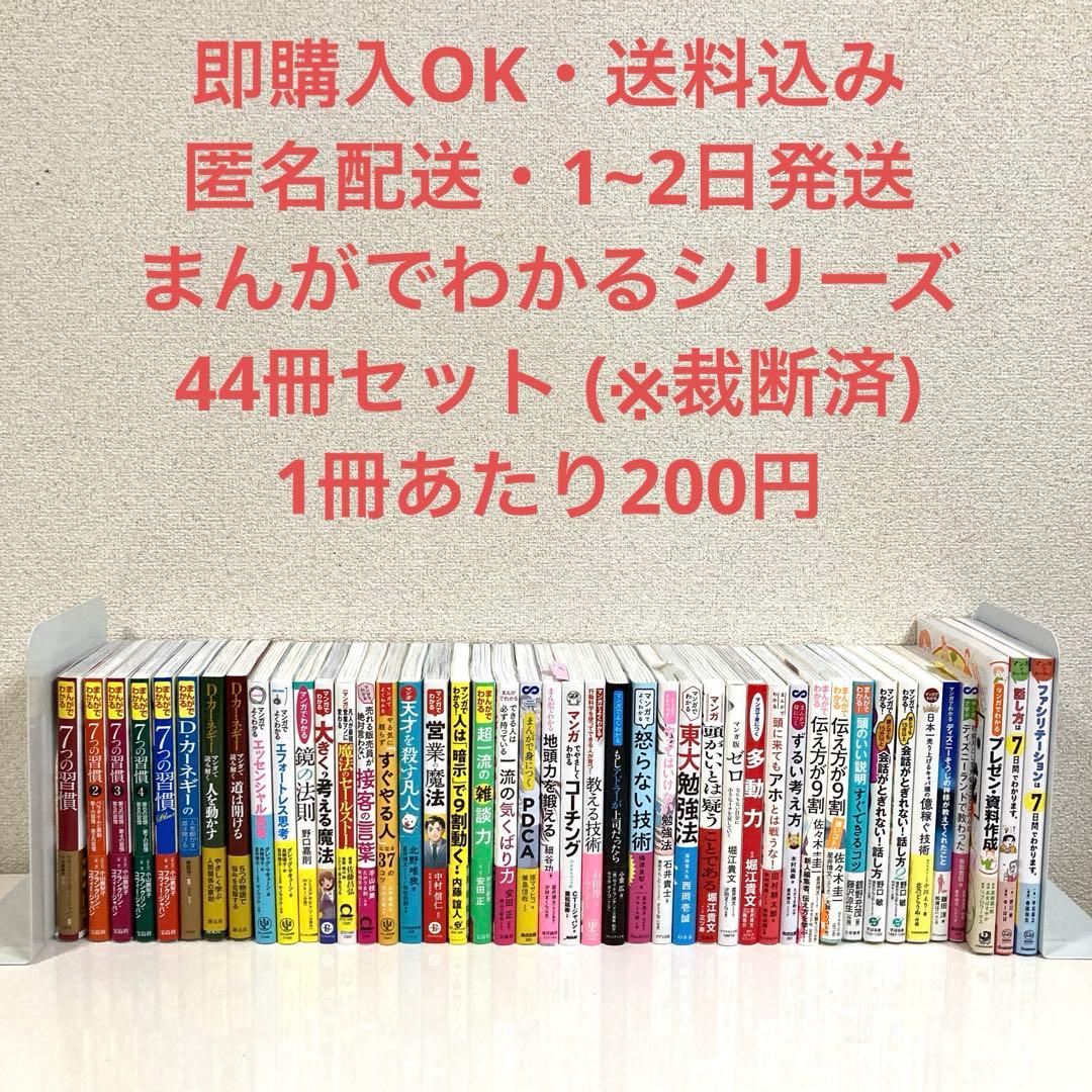 【裁断済】まんがでわかるシリーズ 44冊セット