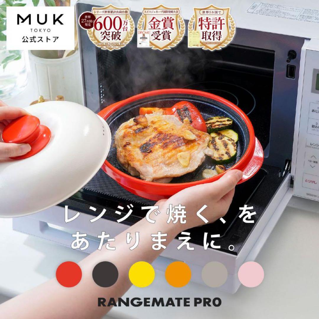 【新品未使用】RANGEMATE PRO レンジメートプロ　ブラック