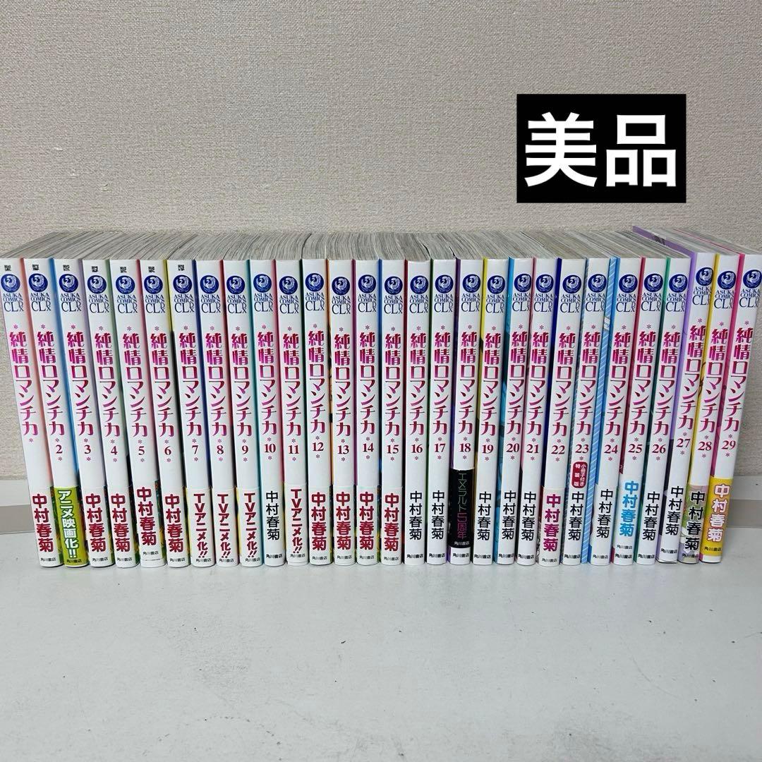純情ロマンチカ 既刊全巻セット　1-29